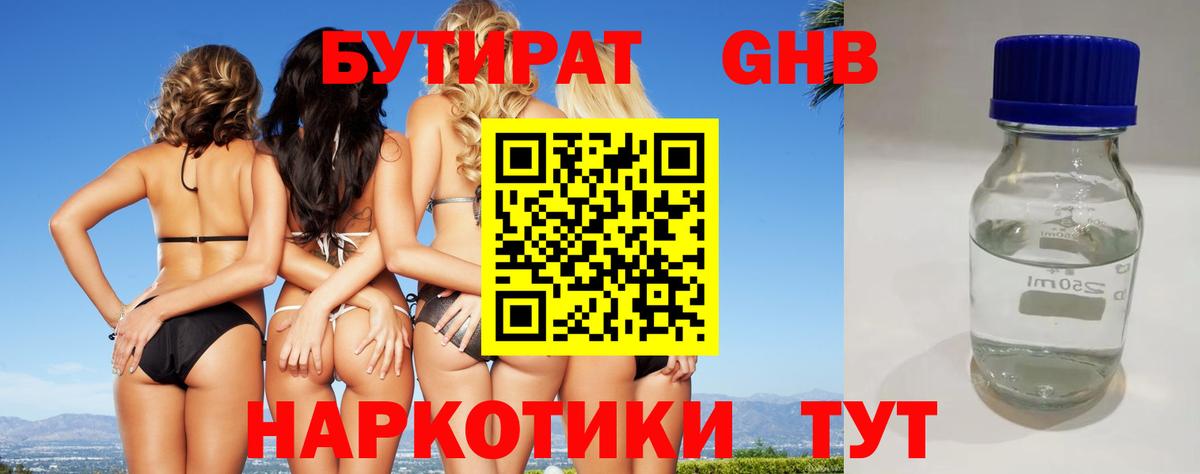 Луга  Бутират 1.4BDO  Вход с VPN 