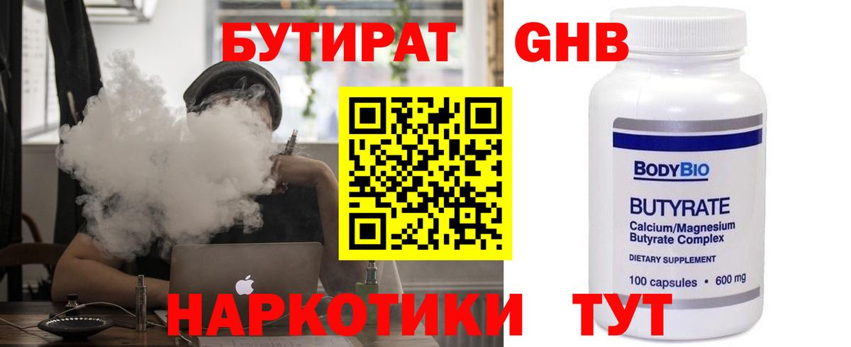 Бутират Butirat Луга