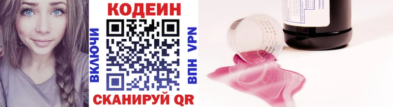 Кодеин Purple Drank  Луга 
