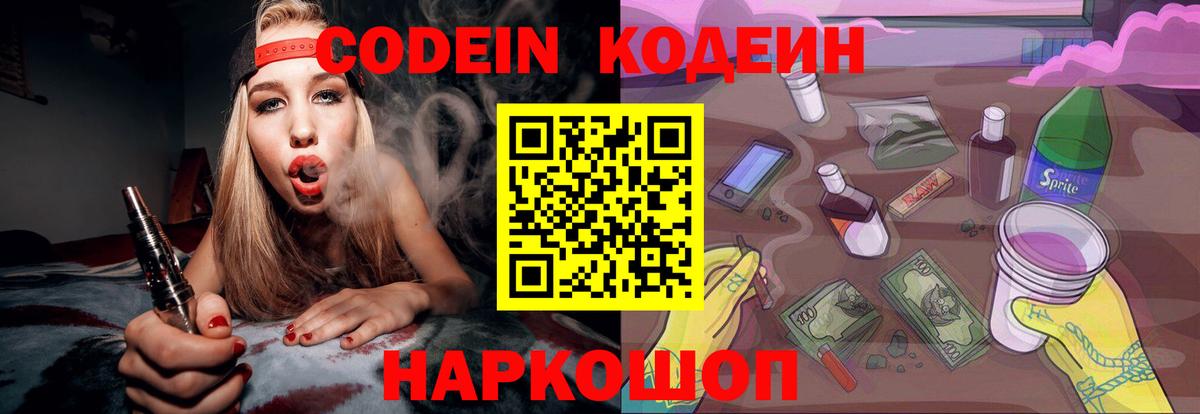 Кодеин напиток Lean (лин)  Кодеин Purple Drank  Луга  Вход с VPN 