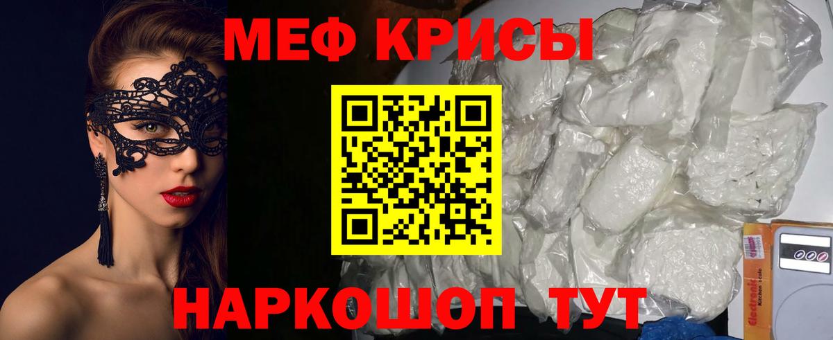 Меф мяу мяу мука Луга