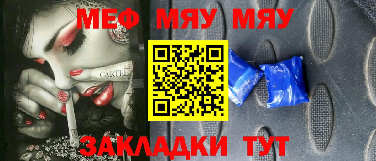 МЕФ  МЕФ mephedrone  МЯУ-МЯУ  МЯУ-МЯУ 4 MMC  Вход с VPN  Луга 